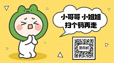 趣闻搞笑扫码黄色卡通插画gif横图