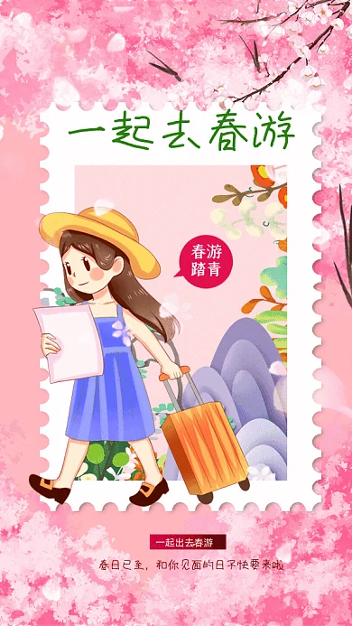 春游踏青旅游赏花樱花GIF手机海报