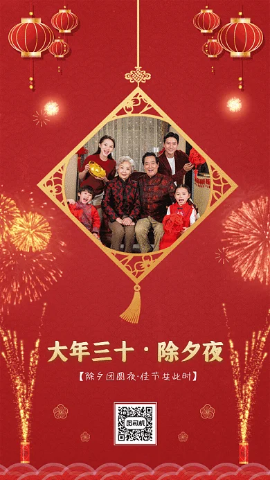 除夕简约大年三十红色GIF手机海报