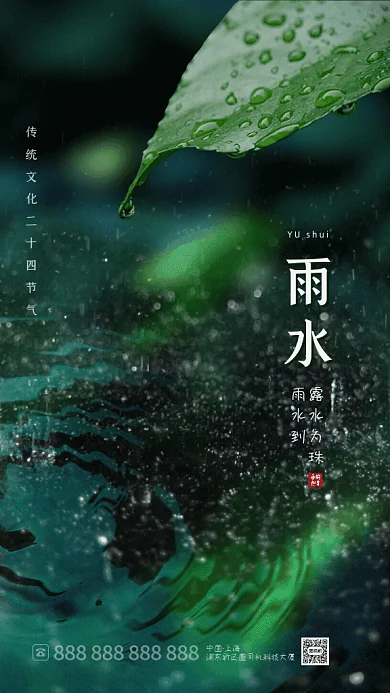 雨水简约节气宣传绿色GIf手机海报