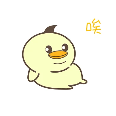 叹气鸭吃撑了GIF表情包