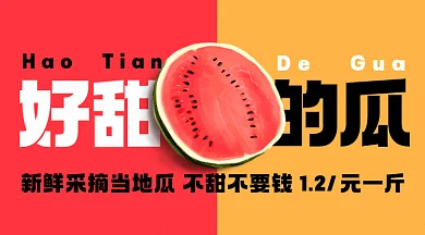 新鮮西瓜上架紅色卡通插畫gif橫圖