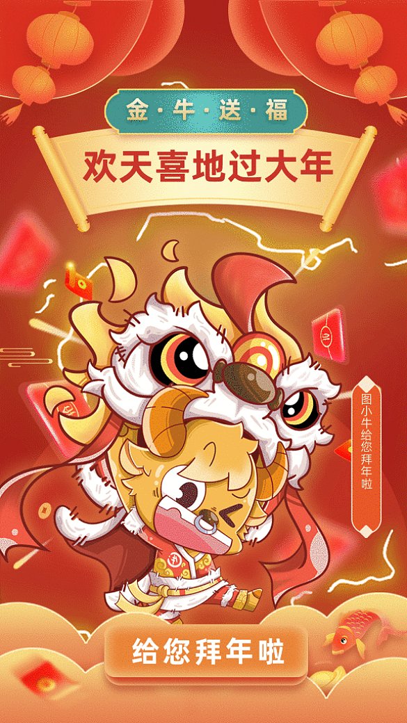 新春金牛送福插畫gif豎版海報