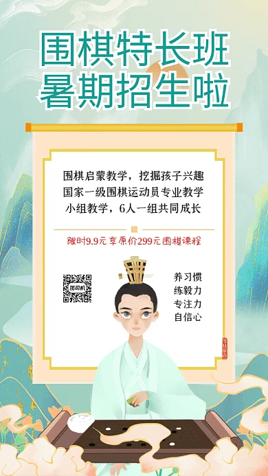 围棋班中国风暑期招生冷色GIF手机海报