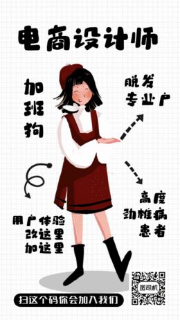 電商設(shè)計(jì)師招聘黃色插畫系列g(shù)if手機(jī)海報(bào)