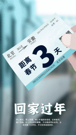 回家過(guò)年春運(yùn)GIF動(dòng)態(tài)海報(bào)