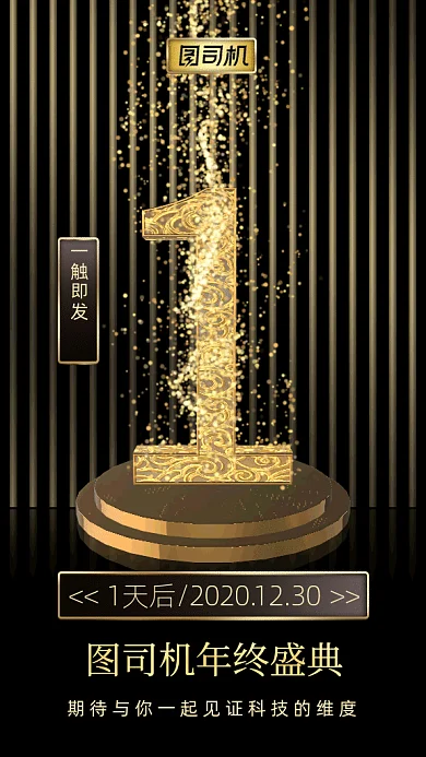 年终盛典倒计时gif竖版海报