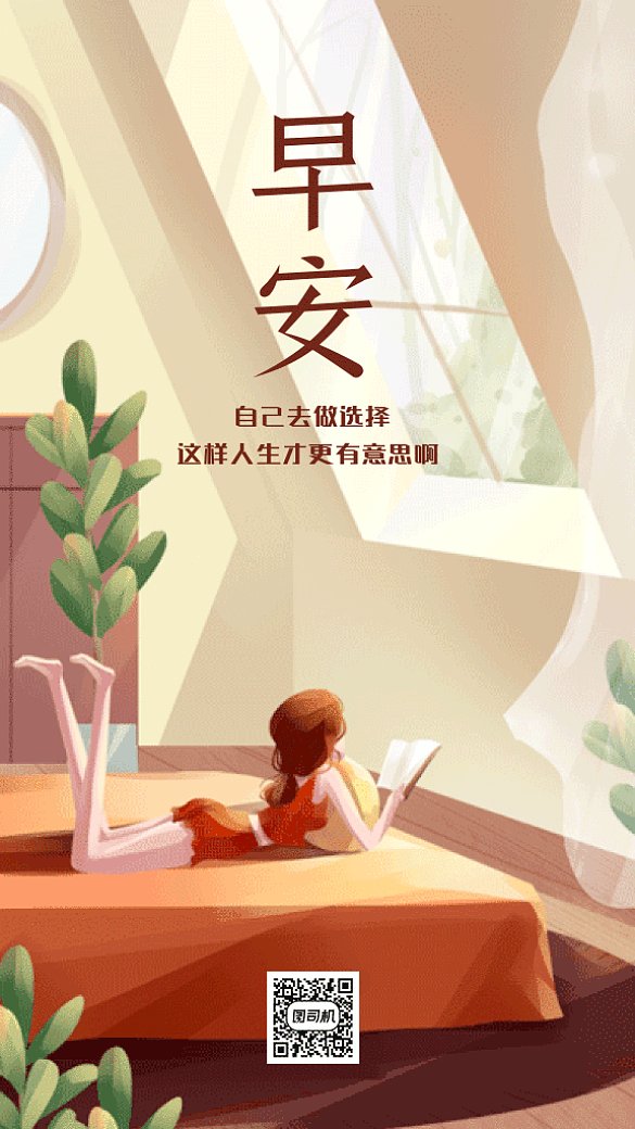 早安日簽唯美黃色卡通插畫gif手機海報