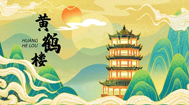 鎏金城市建筑黄鹤楼古风大气祥云gif横图
