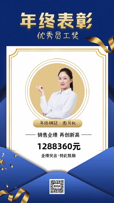 年终表彰简约优秀员工奖蓝色GIF手机海报