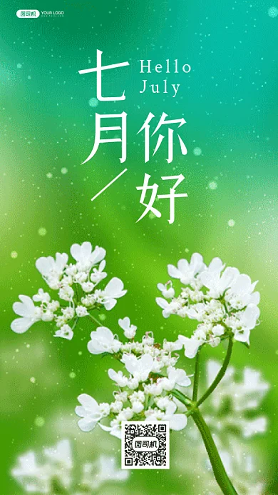 你好七月唯美绿色植物摄影图gif手机海报