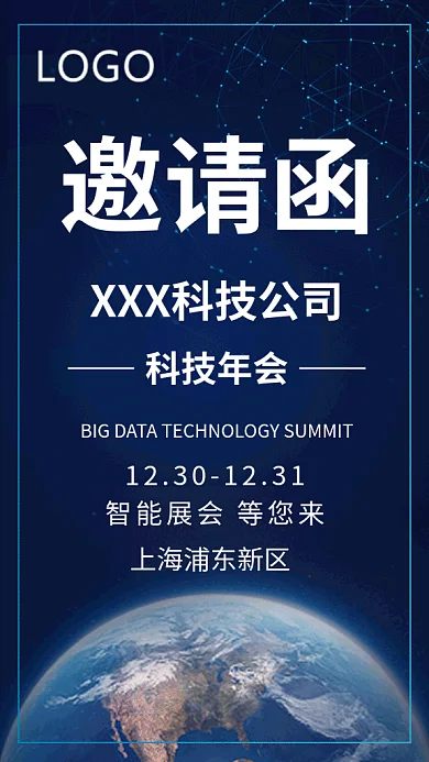 科技公司年度会议邀请函GIF