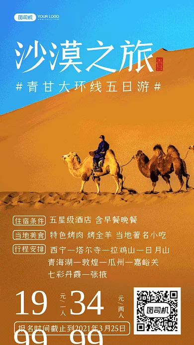 沙漠之行旅游动态摄影图gif手机海报