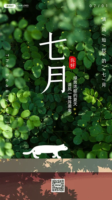 你好七月树荫下的猫咪gif手机海报
