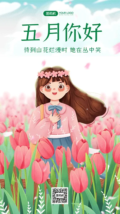 五月你好唯美粉色卡通插画gif手机海报