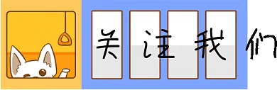 卡通小狗GIF动态引导关注