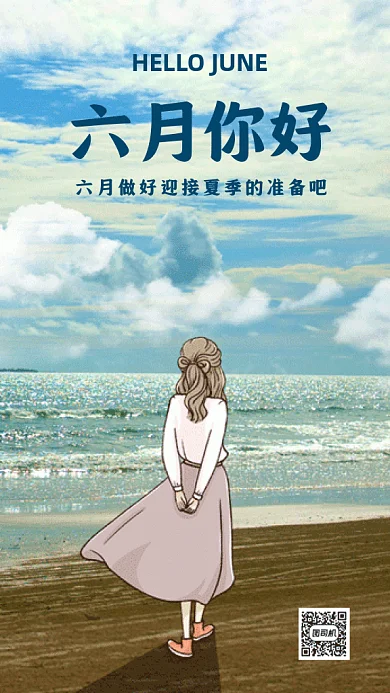 六月你好唯美蓝色动态摄影图gif手机海报