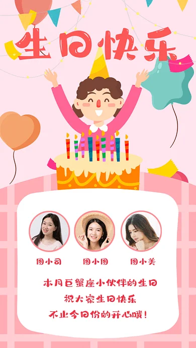 员工生日会企业行政生日快乐gif手机海报