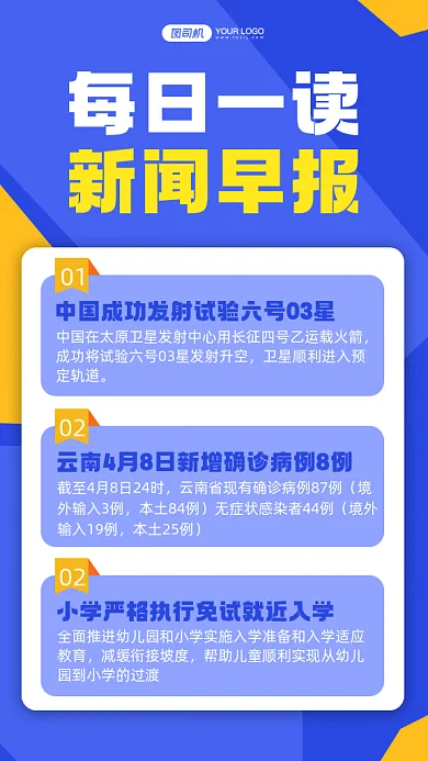 新闻早报简约蓝色卡通创意gif手机海报