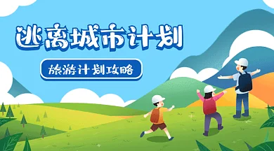 旅游计划攻略蓝色卡通插画gif横图