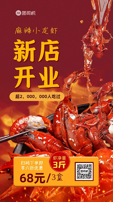 新店开业麻辣小龙虾餐饮美食红色GIF手机海报