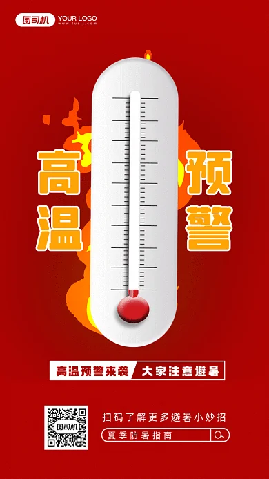 高温预警红色卡通插画gif手机海报