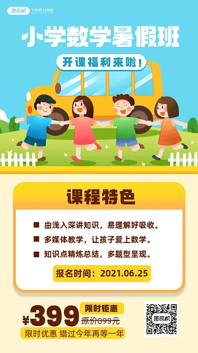 暑假班开课啦蓝色卡通插画gif手机海报