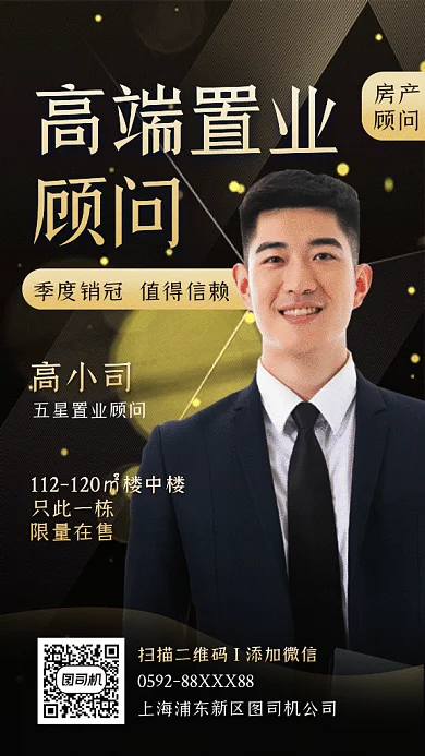 高端置业顾问名片房产销售gif手机海报