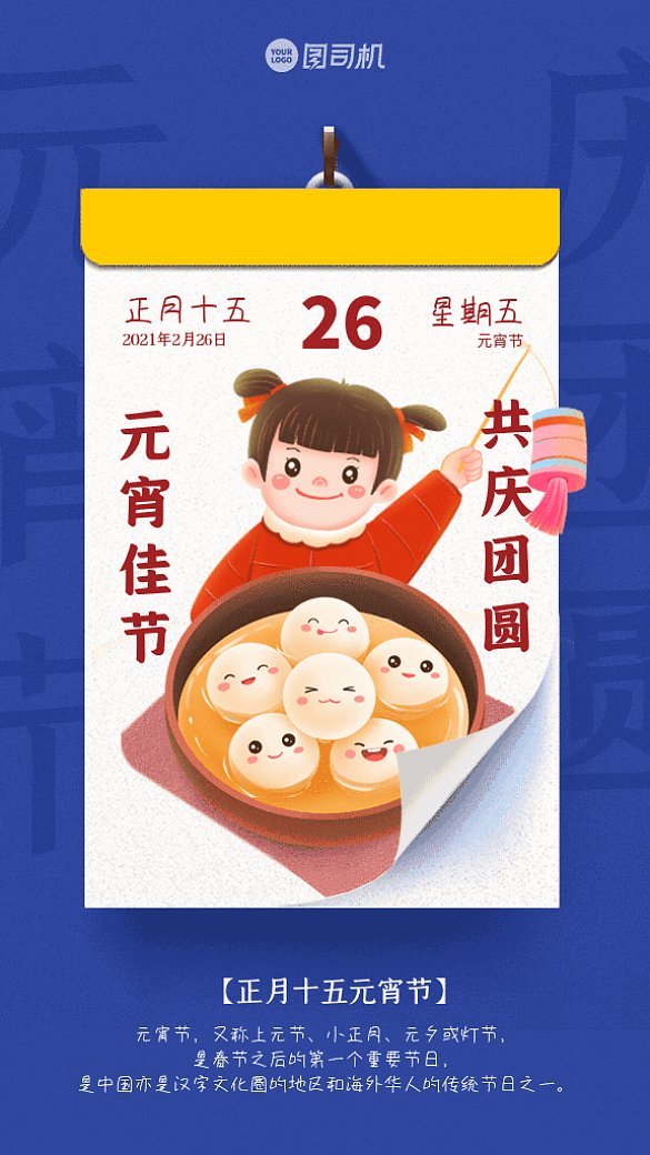 元宵節(jié)插畫節(jié)日宣傳藍(lán)色GIF手機(jī)海報(bào)