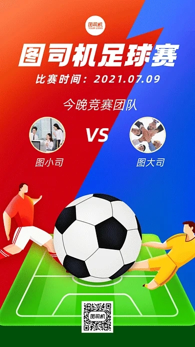 足球比赛卡通踢足球gif手机海报