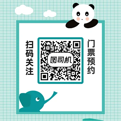 动物园门票预约扫码关注动态二维码