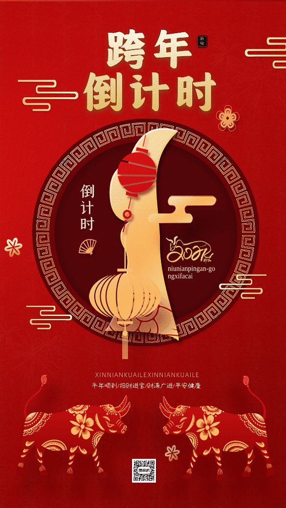 跨年倒計時紅色GIF動態(tài)海報