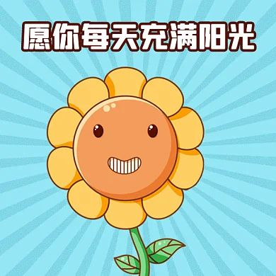 早安元气满满向日葵可爱gif表情包