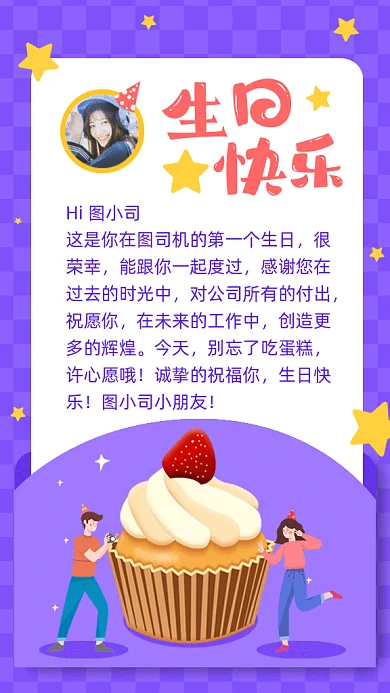 生日快乐卡通蛋糕拍照gif手机海报