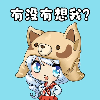 有没有想我卡通二次元女生gif表情包