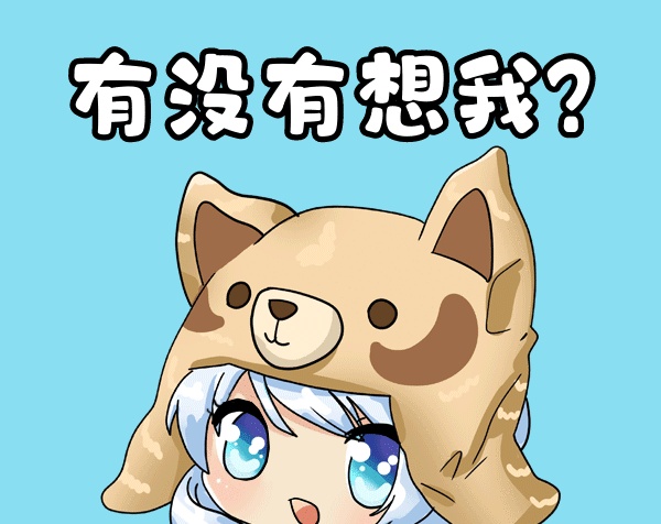 有没有想我卡通二次元女生gif表情包