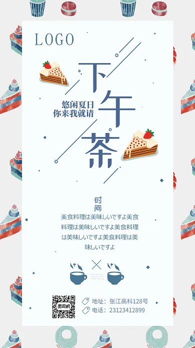 简约清新下午茶促销GIF手机海报