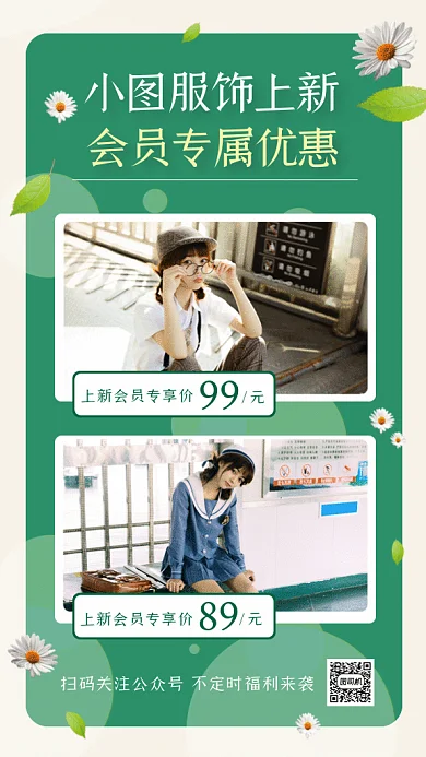 夏季夏装上市促销绿色动态摄影图gif手机海报