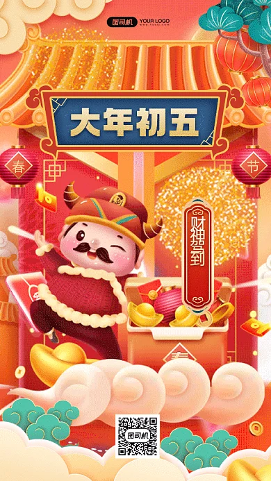 大年初五迎财神大气红色卡通gif手机海报