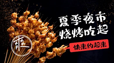 夏季夜市烧烤美味烤肉gif横图