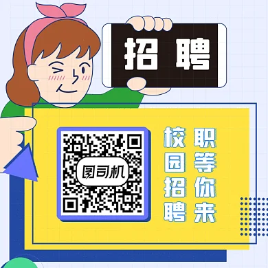 校园招聘动态二维码