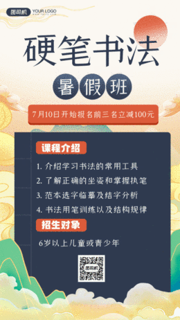 硬筆書法培訓(xùn)班中國風(fēng)山川gif手機(jī)海報