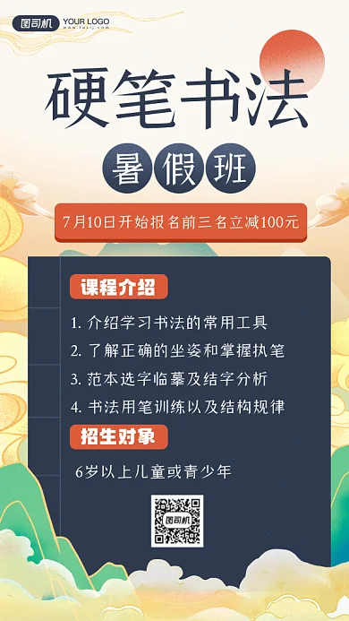 硬笔书法培训班中国风山川gif手机海报