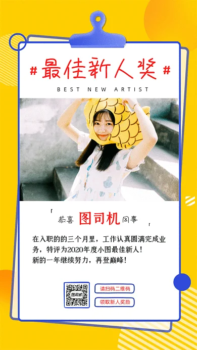 最佳新人奖卡通优秀员工黄色GIF手机海报