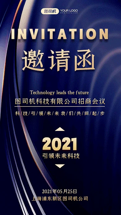 邀请函招商展会大气蓝色创意gif手机海报