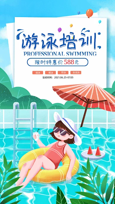 游泳培训卡通游泳促销蓝色GIF手机海报