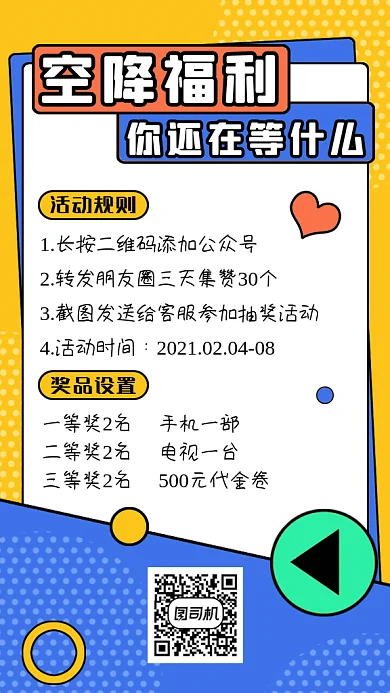 空降福利抽奖蓝色卡通插画gif手机海报