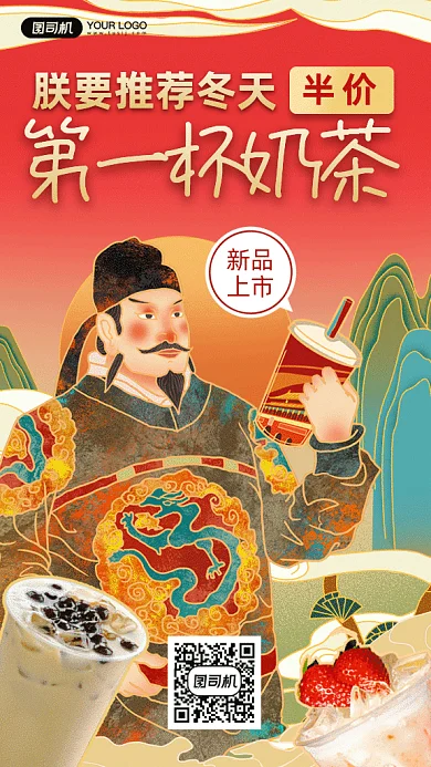 奶茶唯美中国风推荐gif竖版海报