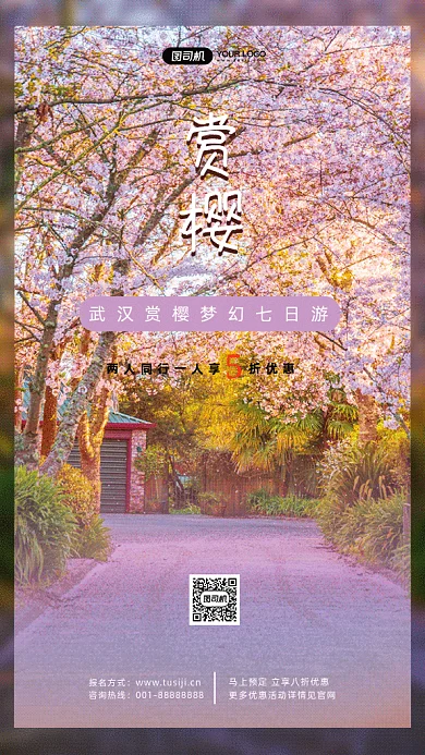 春天唯美风赏樱旅游促销gif海报