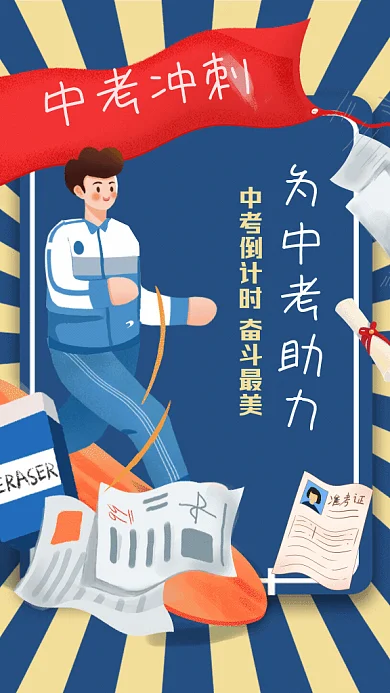 中考冲刺卡通高考助力蓝色GIF手机海报